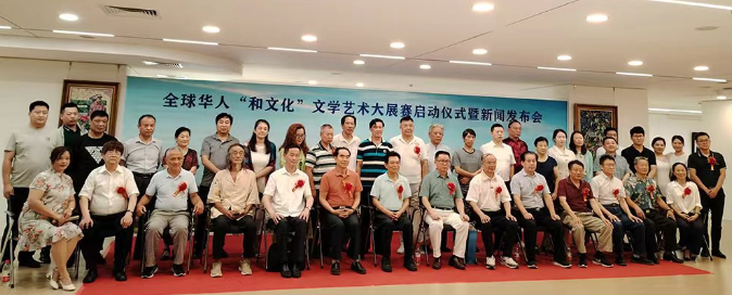 全球華人“和文化”文學(xué)藝術(shù)大展賽啟動(dòng)儀式暨新聞發(fā)布會(huì)在京成功舉辦