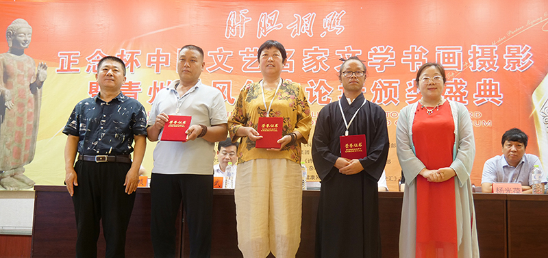 “肝膽相照”正念杯中國文藝名家文學書畫攝影青州采風創(chuàng)作論壇暨頒獎活動成功舉辦