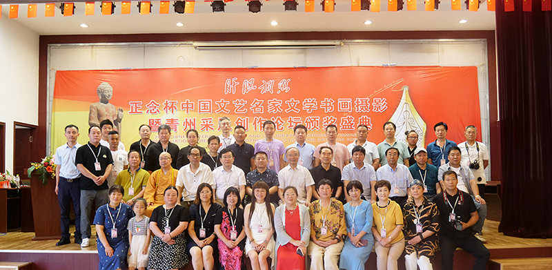 “肝膽相照”正念杯中國文藝名家文學書畫攝影青州采風創(chuàng)作論壇暨頒獎活動成功舉辦
