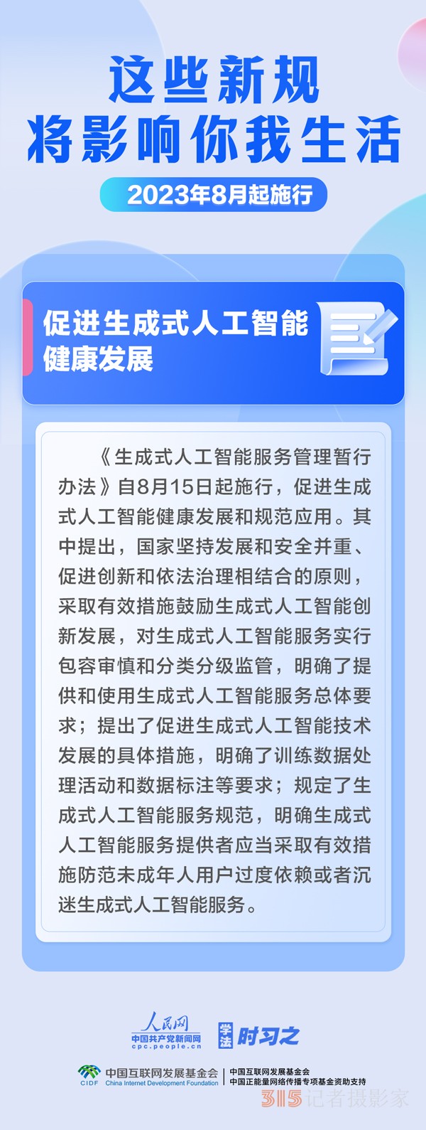 8月，這些新規(guī)將影響你我生活