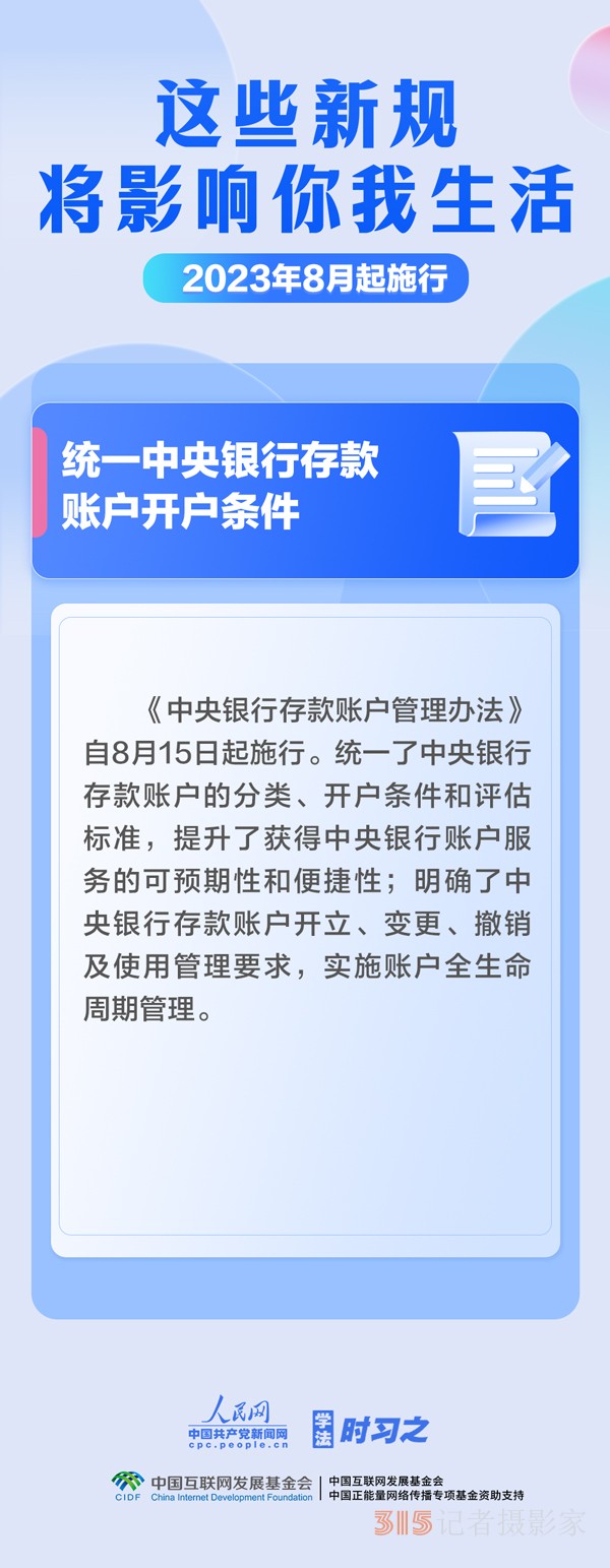 8月，這些新規(guī)將影響你我生活