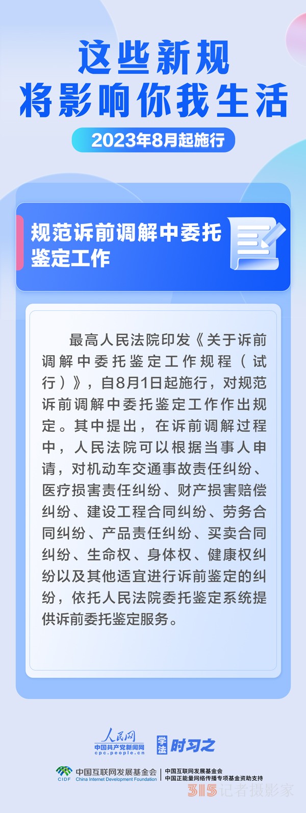 8月，這些新規(guī)將影響你我生活