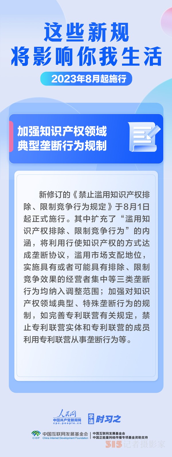 8月，這些新規(guī)將影響你我生活