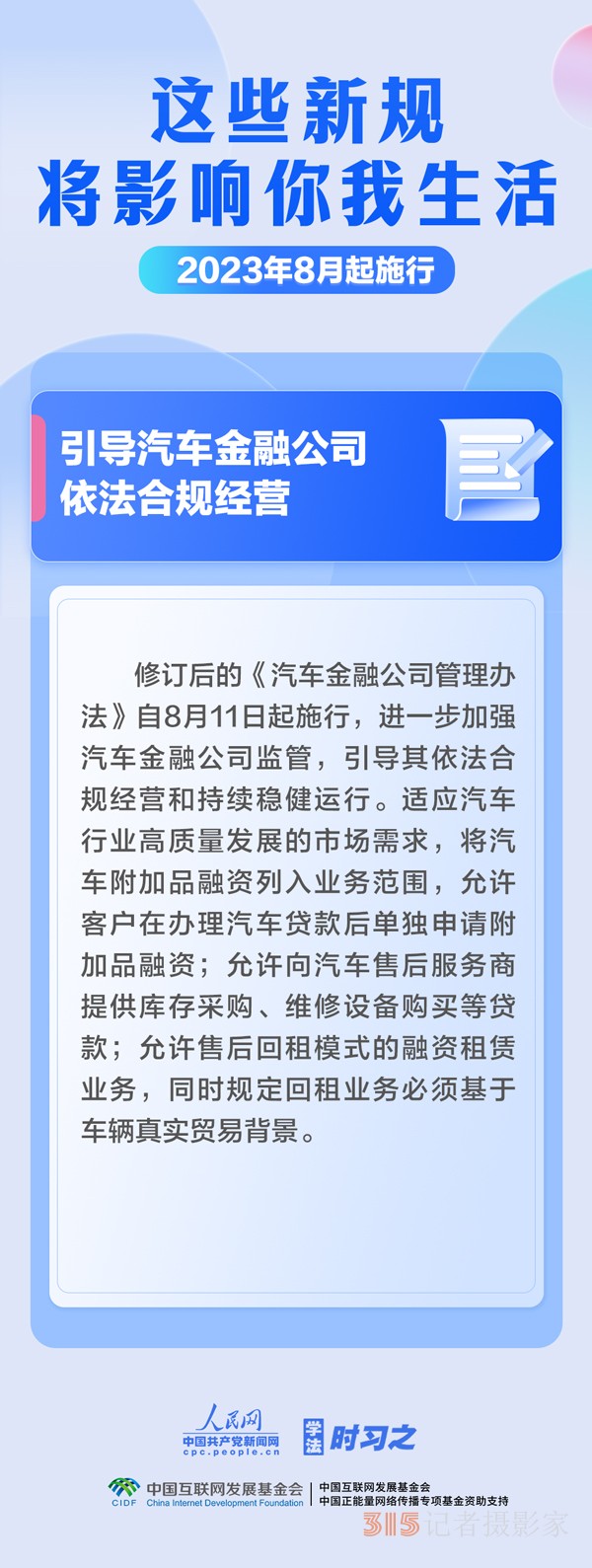 8月，這些新規(guī)將影響你我生活