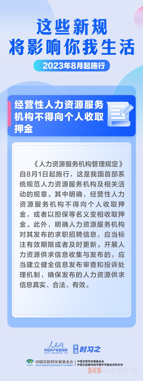 8月，這些新規(guī)將影響你我生活