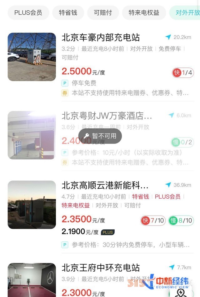 兩月漲價兩次，有車主“跨省充電”