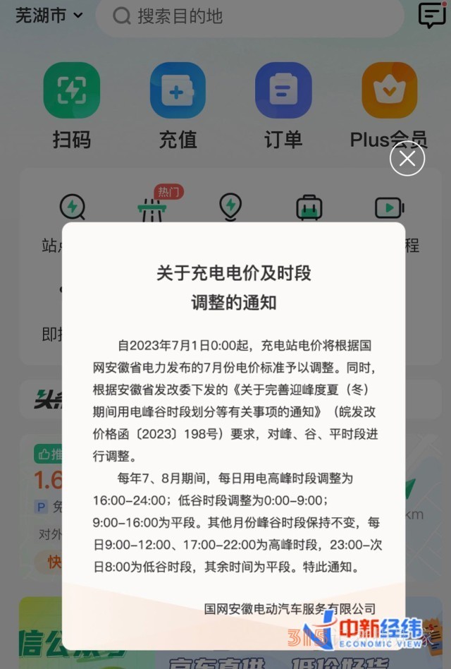 兩月漲價兩次，有車主“跨省充電”