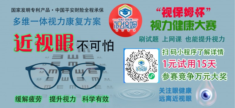 視保姆多維一體視力提升方案獲中國醫(yī)護整合聯(lián)盟權(quán)威認證