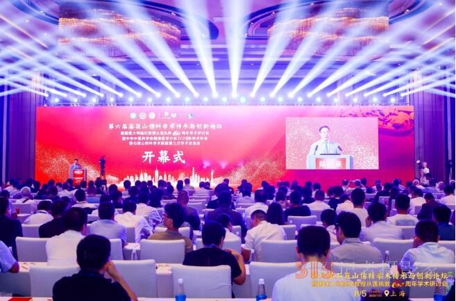 第六屆石筱山傷科學術(shù)傳承與創(chuàng)新論壇暨國醫(yī)大師施杞教授從醫(yī)執(zhí)教60周年學術(shù)研討會召開