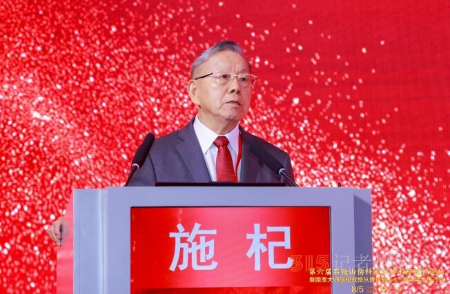 第六屆石筱山傷科學術(shù)傳承與創(chuàng)新論壇暨國醫(yī)大師施杞教授從醫(yī)執(zhí)教60周年學術(shù)研討會召開
