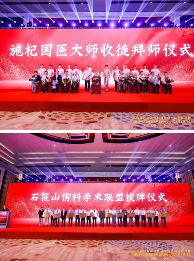 第六屆石筱山傷科學術(shù)傳承與創(chuàng)新論壇暨國醫(yī)大師施杞教授從醫(yī)執(zhí)教60周年學術(shù)研討會召開