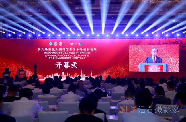 第六屆石筱山傷科學術(shù)傳承與創(chuàng)新論壇暨國醫(yī)大師施杞教授從醫(yī)執(zhí)教60周年學術(shù)研討會召開