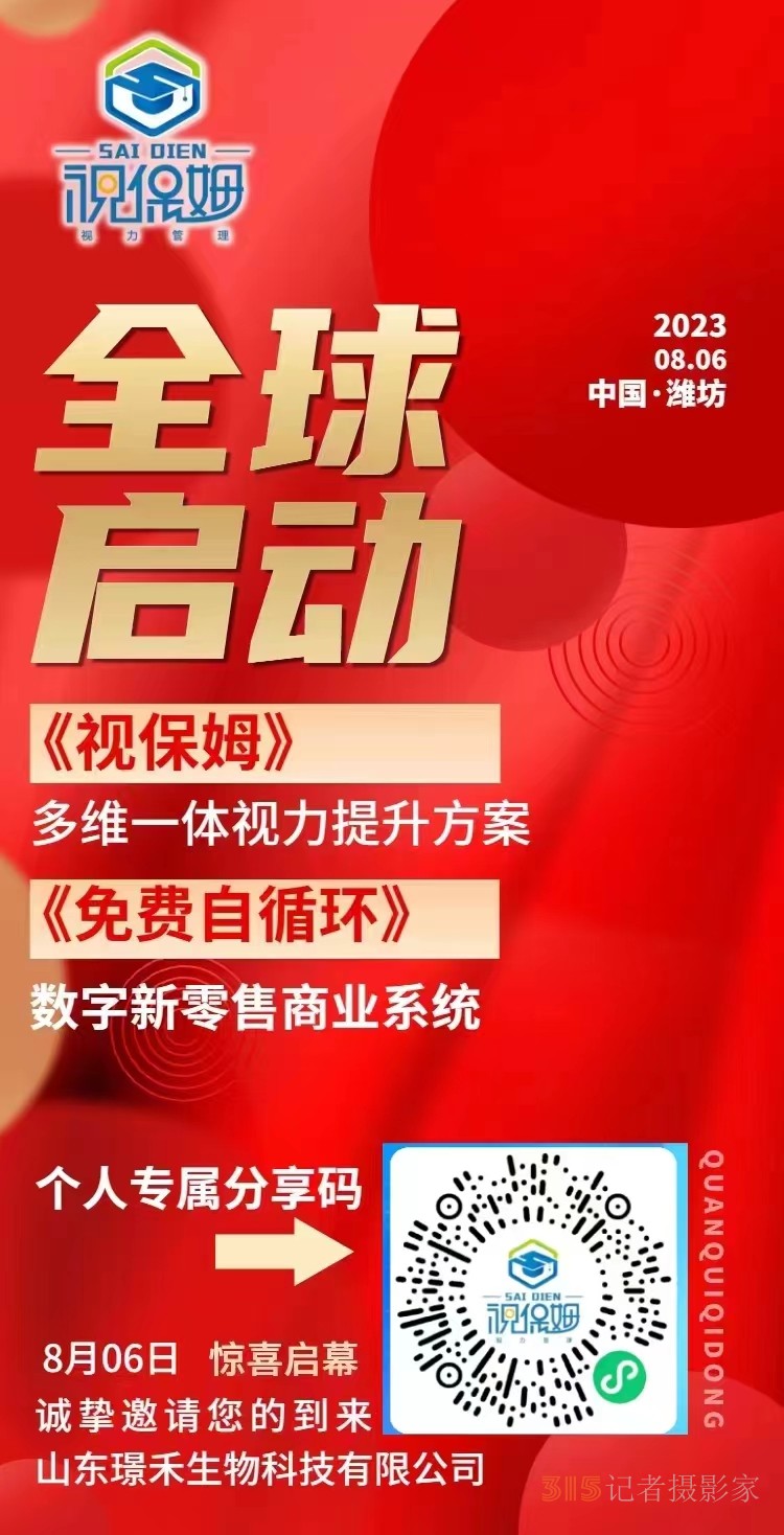 “視保姆杯”視力健康大賽啟動，一元可參賽并試用產(chǎn)品15天，萬元大獎
