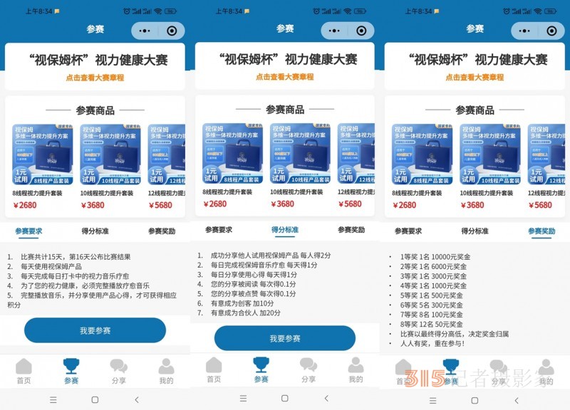 “視保姆杯”視力健康大賽啟動，一元可參賽并試用產(chǎn)品15天，萬元大獎