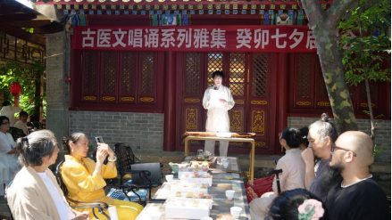 古醫(yī)文唱誦系列雅集·癸卯七夕啟唱會在八大處公園如期舉行