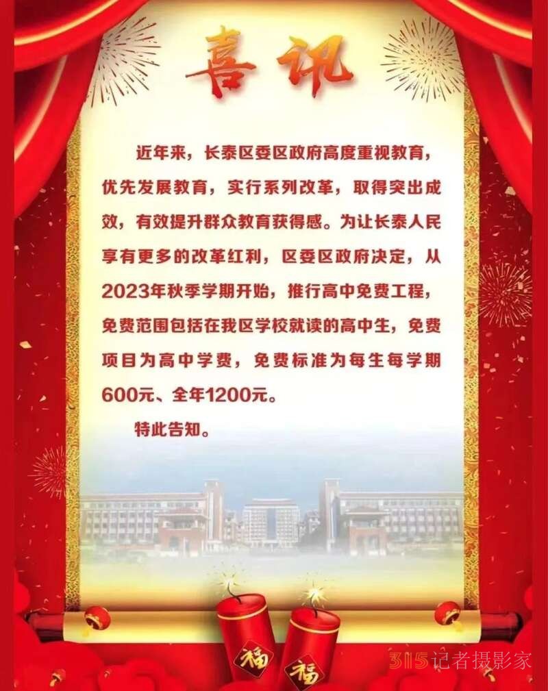 福建多地公立高中免學費引關注
