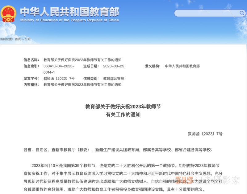 2023年教師節(jié)主題確定：躬耕教壇，強(qiáng)國(guó)有我