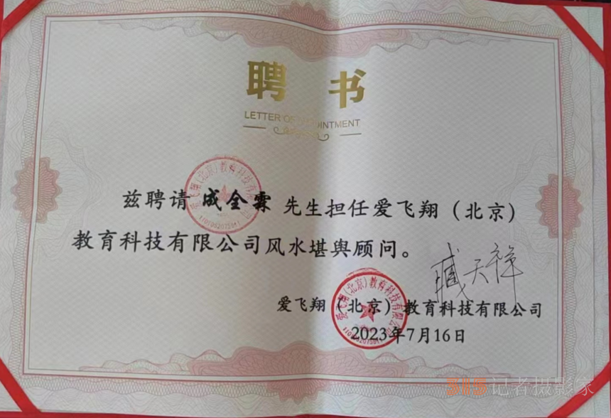中華易學(xué)傳承人——成全霖