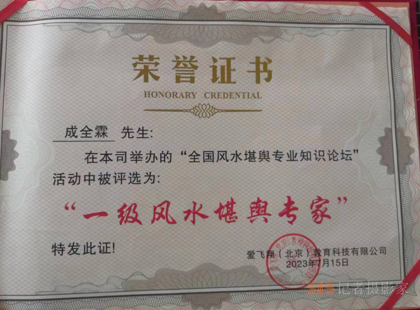中華易學(xué)傳承人——成全霖
