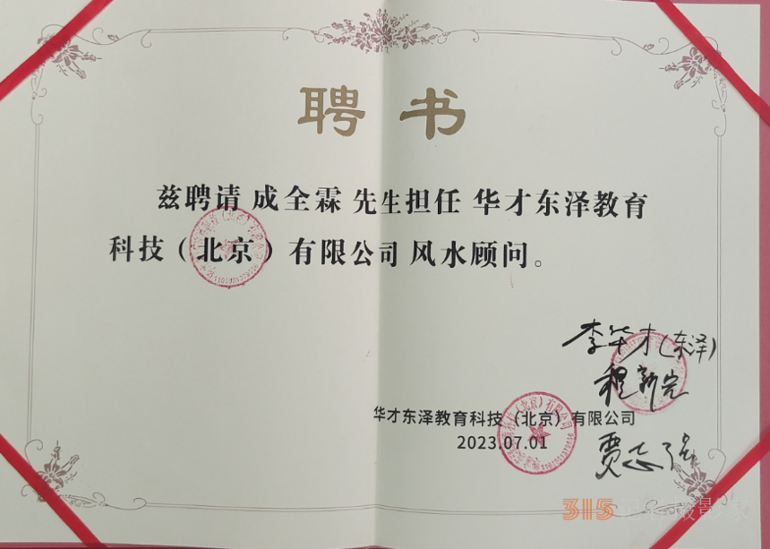 中華易學(xué)傳承人——成全霖