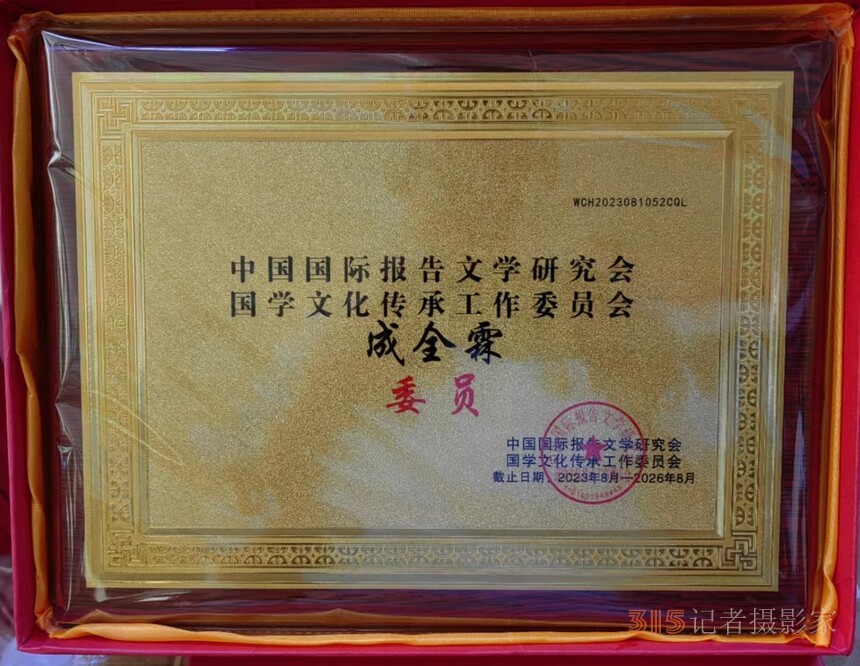 中華易學(xué)傳承人——成全霖
