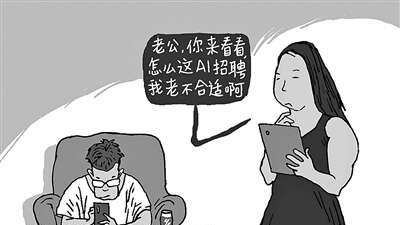 警惕AI招聘夾帶就業歧視“私貨”