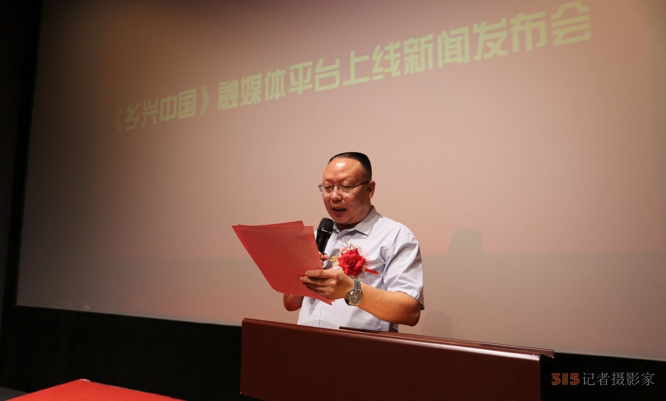 鄉(xiāng)興中國(guó)融媒平臺(tái)上線新聞發(fā)布會(huì)在京舉行