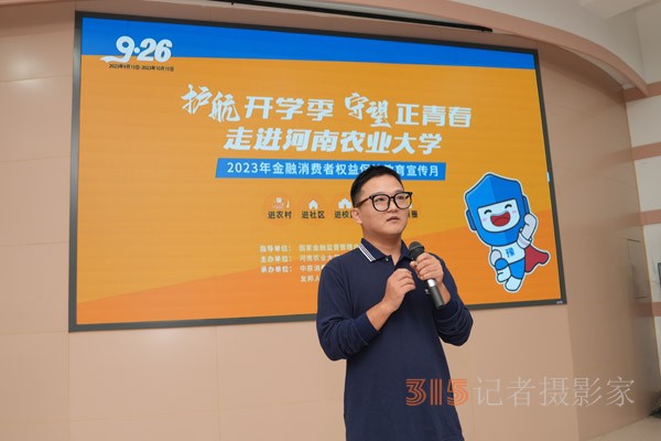 中原消費金融：金融知識“進(jìn)校園” 守住學(xué)生“錢袋子”