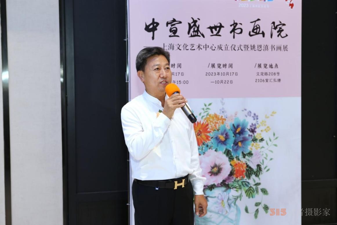 中宣盛世國際書畫院上海文化藝術中心成立儀式 暨姚恩滇書畫展在上海舉辦 中宣盛世國際書畫院上海文化藝術中心成立儀式 暨姚恩滇書畫展在上海舉辦