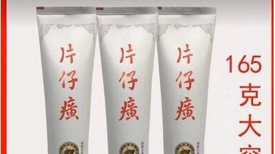 片仔癀“牙火清牙膏”涉嫌虛假宣傳被罰款3萬 子公司去年營收1.38億牽扯8000萬官司