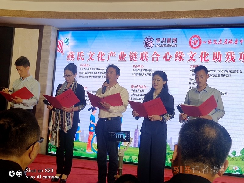 江蘇徐州隆重舉行大型文化助殘項(xiàng)目 啟動(dòng)儀式