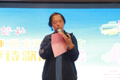駝鈴詩社舉辦“嬋娟杯——臥龍湖也有遠方秋季詩賽”頒獎會
