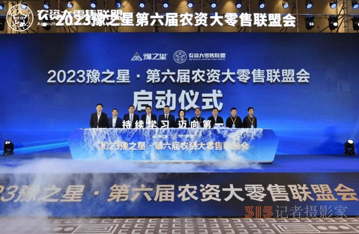 匯聚千人零售勢(shì)能，2023豫之星·第六屆農(nóng)資大零售聯(lián)盟會(huì)圓滿成功
