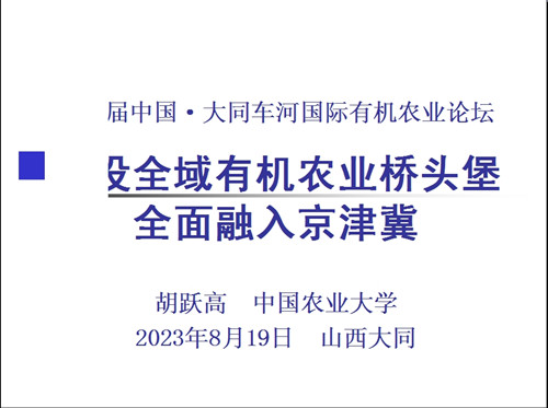 首屆“鄉(xiāng)村振興及全域有機(jī)建設(shè)實(shí)現(xiàn)路徑”主題研討會(huì)在中國農(nóng)業(yè)大學(xué)舉辦