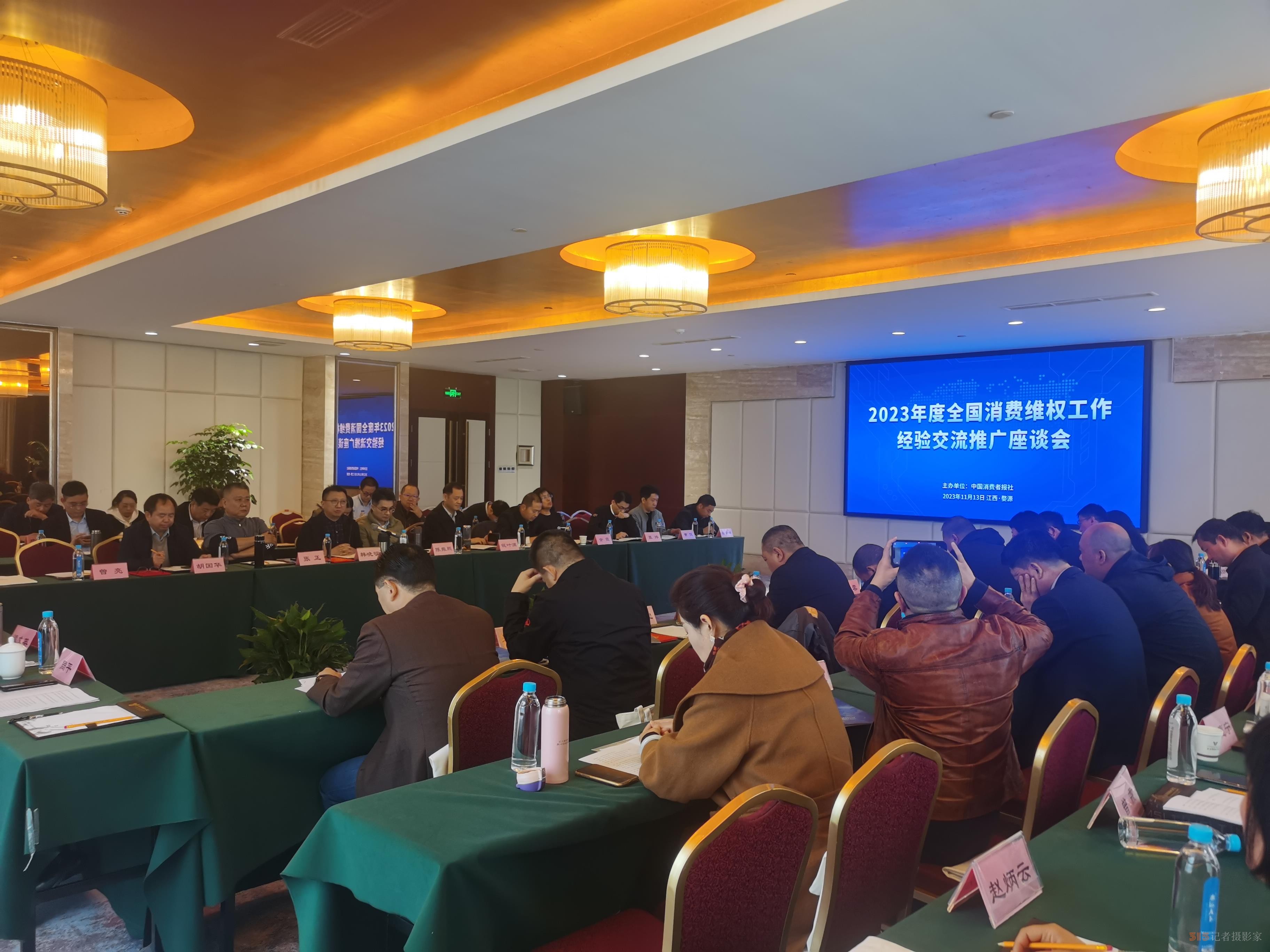 堅(jiān)持正確輿論導(dǎo)向、助力消費(fèi)維權(quán)工作 2023年度全國消費(fèi)維權(quán)工作經(jīng)驗(yàn)交流推廣座談會(huì)召開