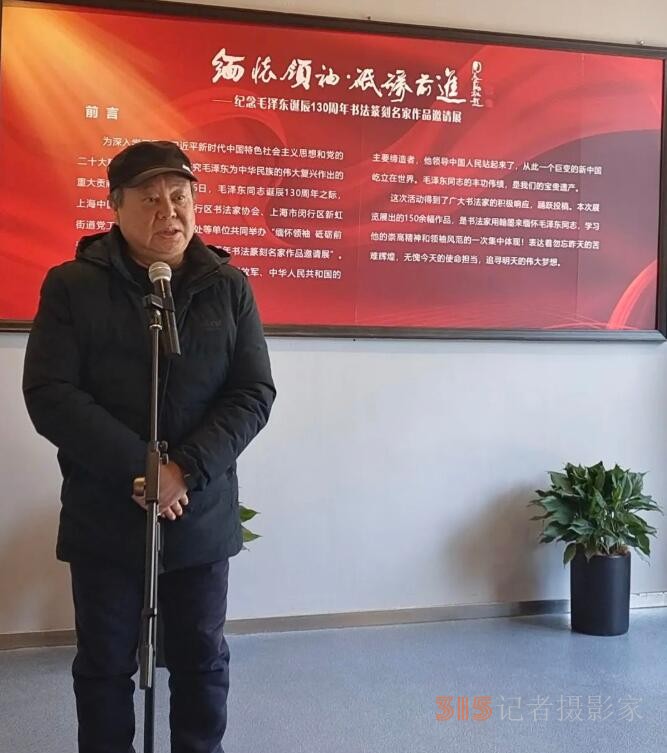 “緬懷領(lǐng)袖， 砥礪前進(jìn)”——紀(jì)念毛澤東同志誕辰130周年書法篆刻名家作品邀請(qǐng)展在上海中國(guó)書法院揭幕