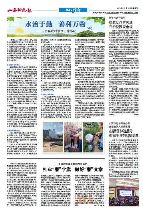 《山西科技報(bào)·立媒科經(jīng)》2023.12.22PDF