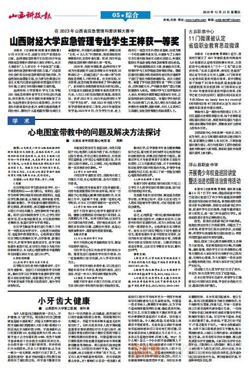 《山西科技報(bào)·立媒科經(jīng)》2023.12.22PDF