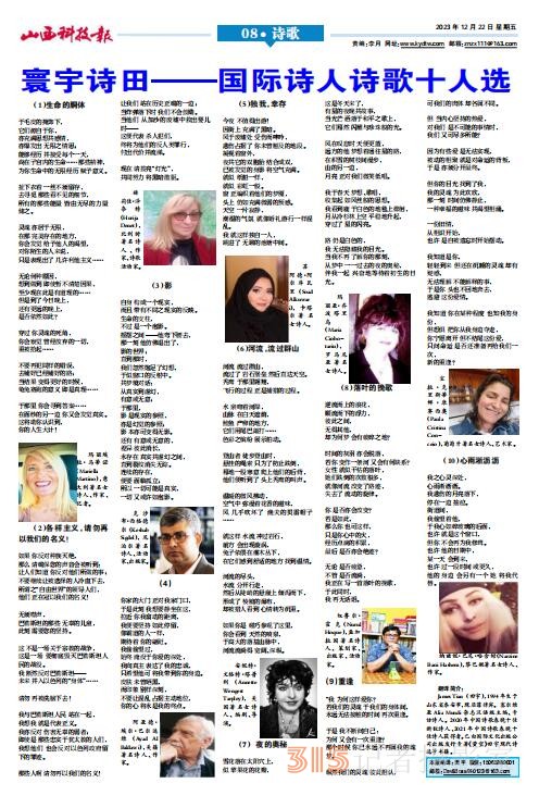 《山西科技報(bào)·立媒科經(jīng)》2023.12.22PDF
