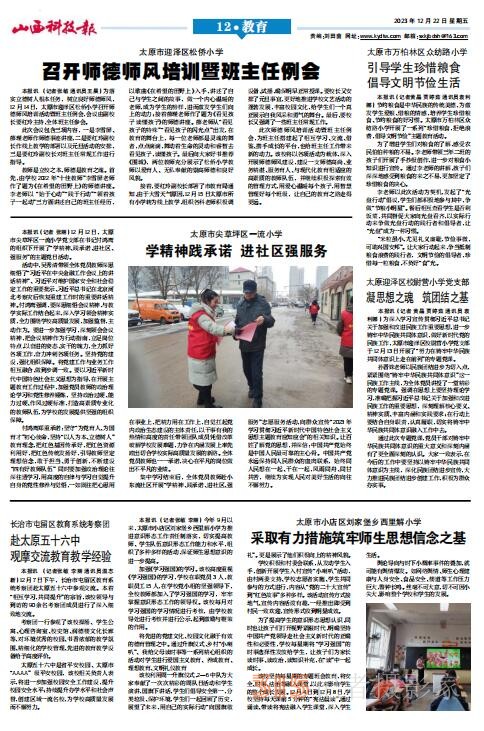 《山西科技報(bào)·立媒科經(jīng)》2023.12.22PDF