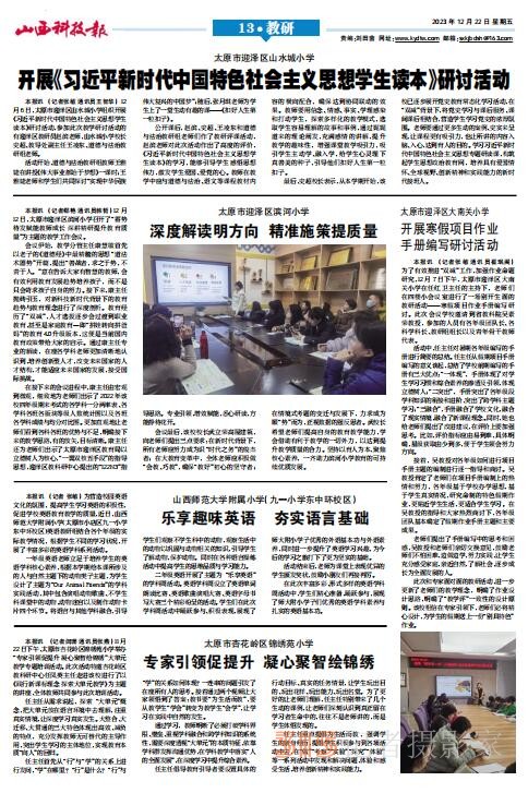 《山西科技報(bào)·立媒科經(jīng)》2023.12.22PDF