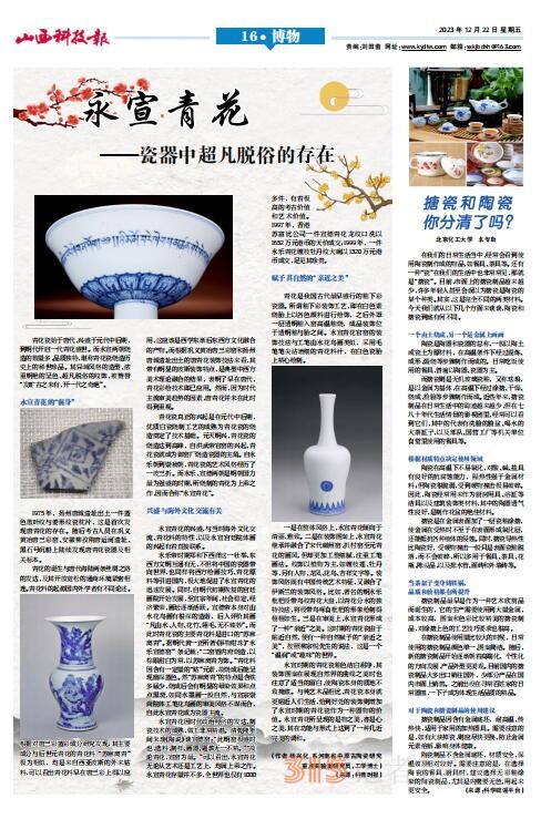 《山西科技報(bào)·立媒科經(jīng)》2023.12.22PDF