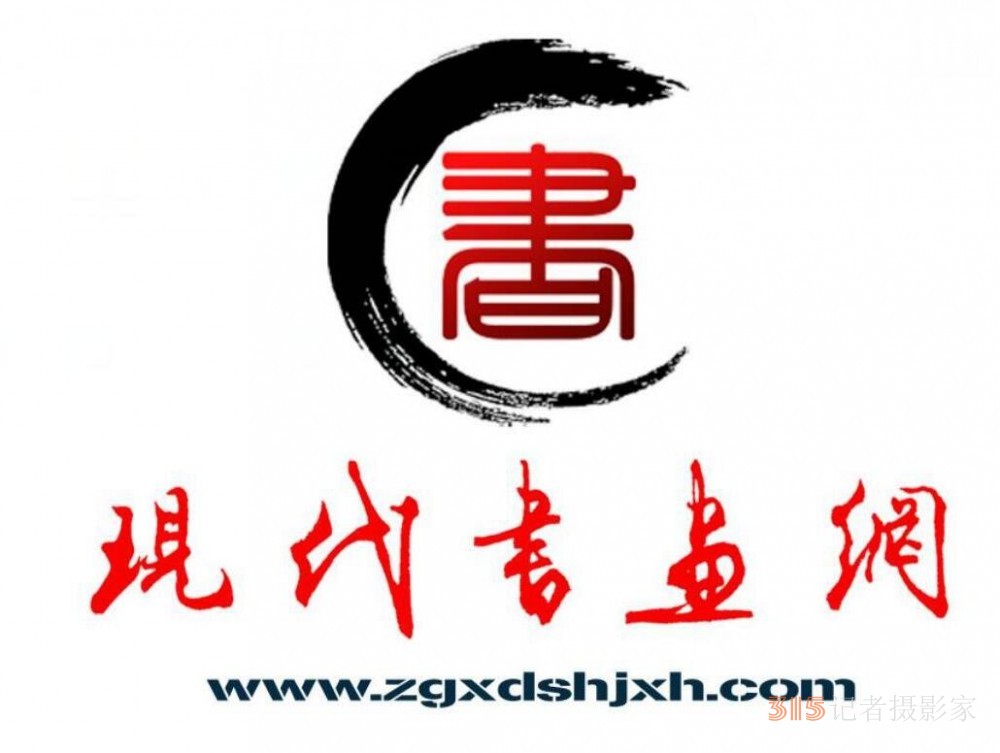 現(xiàn)代書(shū)畫(huà)網(wǎng)誠(chéng)邀書(shū)畫(huà)家入駐舉辦簽約書(shū)畫(huà)家作品研討會(huì)