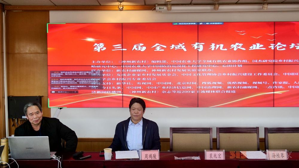 第三屆全域有機農(nóng)業(yè)論壇在北京成功舉辦