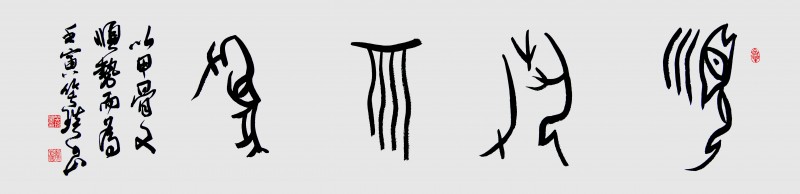 千年古韻笑琰甲骨文書法，收藏還是錯過？