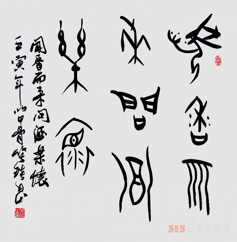 千年古韻笑琰甲骨文書法，收藏還是錯過？