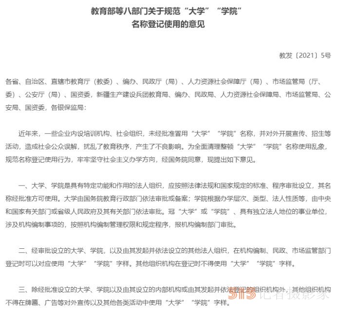 傍機(jī)構(gòu)、蹭高校，零食也能“學(xué)歷造假”？