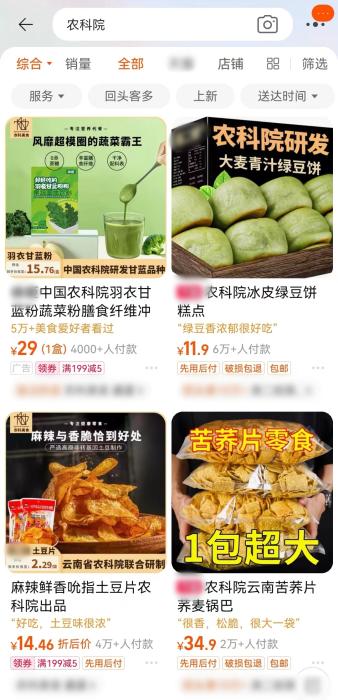 傍機(jī)構(gòu)、蹭高校，零食也能“學(xué)歷造假”？