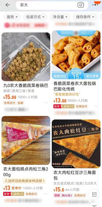 傍機(jī)構(gòu)、蹭高校，零食也能“學(xué)歷造假”？