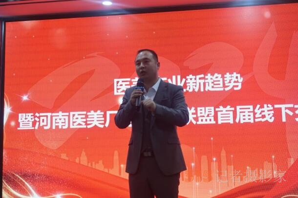 2024醫(yī)美行業(yè)新趨勢(shì)新發(fā)展論壇暨河南醫(yī)美廠家正品聯(lián)盟首屆線下交流會(huì)舉行